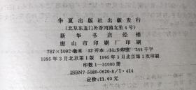中国古典小说名著百部（8册合售）.