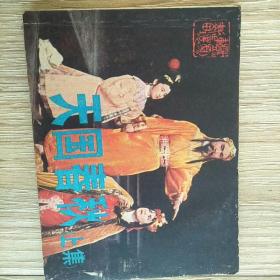 天国春秋（上集）