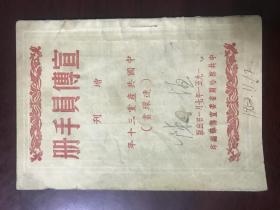 宣传员手册增刊 中国共产党三十年（连环画） （YG 2层2)1951年察哈尔省委宣传部编印（此本版稀少）