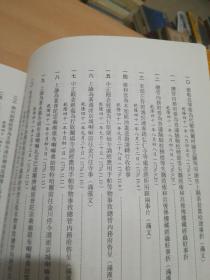 清代雍和宫档案史料（第十一册）