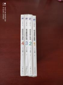 1把话说到“心窝里+2把话说到“心窝里+3教你幽默到心田+4偷偷说到“心深处”【全四册】