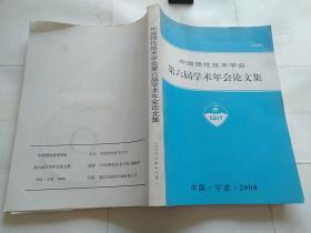 中国惯性技术学会 第六届学术年会论文集】