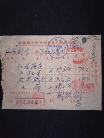 67年 国营扬州市光明眼镜店销货发票