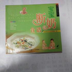 另类饮食丛书：宝宝断奶食谱