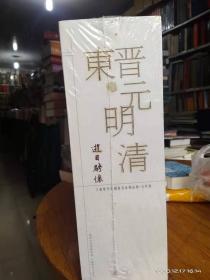 游目骋怀 东晋至元明清（江苏历代中国画名家精品集.古代卷）