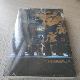白鹿原：中国话剧新巅峰之作
