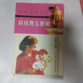 媽媽育兒新知