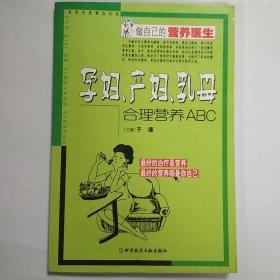 孕妇、产妇、乳母合理营养ABC