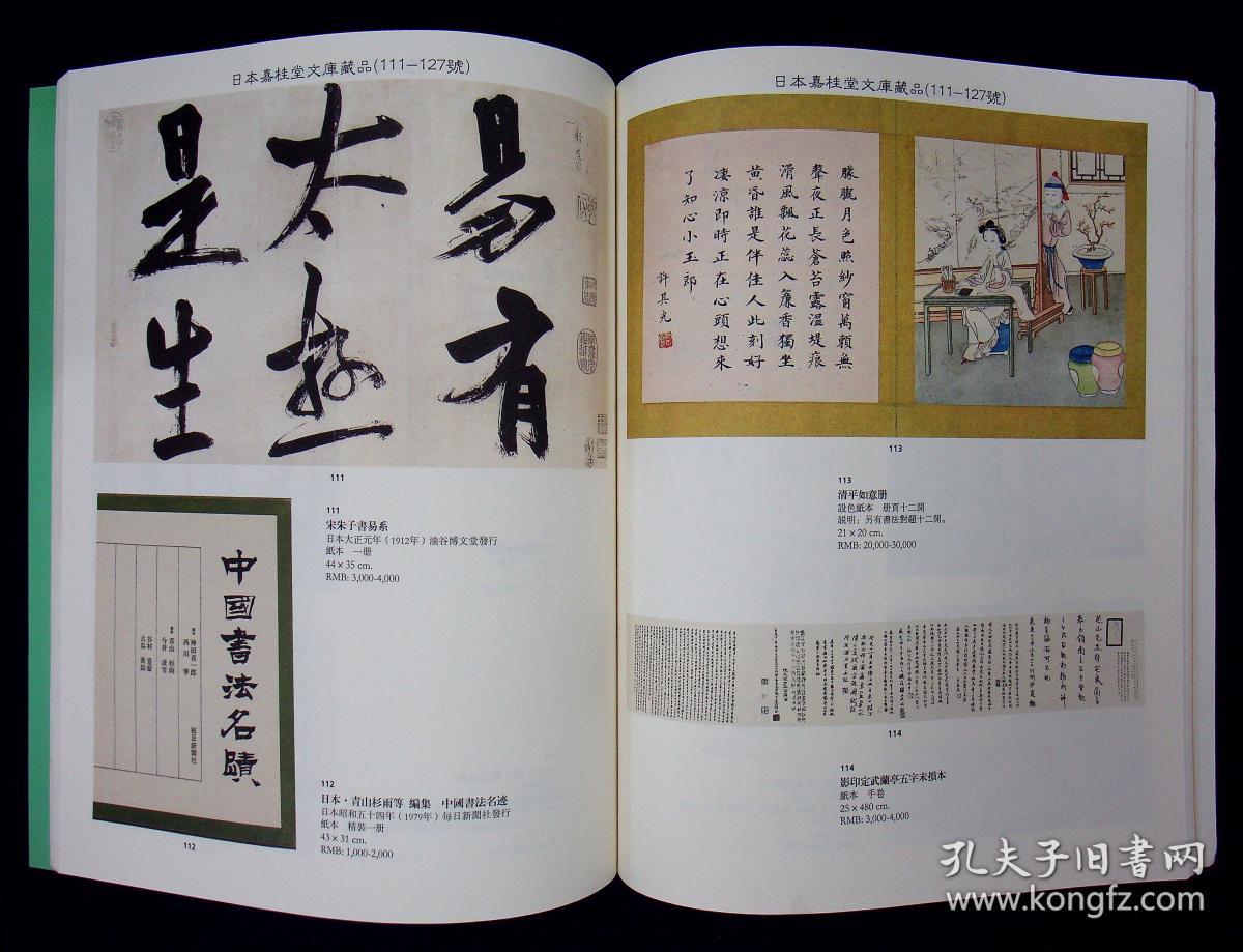 上海鸿海：2011春季艺术品拍卖会・文苑英华——书画文献碑版专场