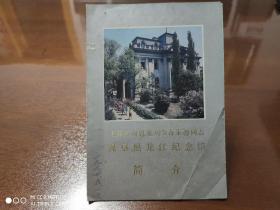 景点介绍     毛泽东周恩来刘少奇朱德同志视察黑龙江纪念馆简介    4折页