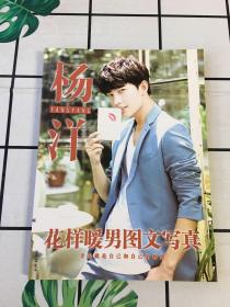 杨洋花样暖男图文写真