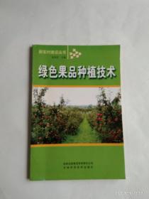 绿色果品种植技术