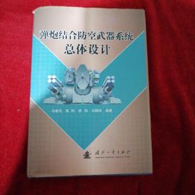 弹炮结合防空武器系统总体设计