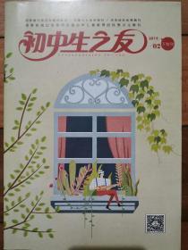 初中生之友上旬刊2013(3.4.5.6.7-8.9.10.11.12).2014(3.4.5.6.7-8.11.12).2015(1-2.3.4.5.6.7-8.9.10.11.12).2019(1.2)