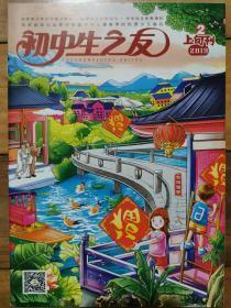 初中生之友上旬刊2013(3.4.5.6.7-8.9.10.11.12).2014(3.4.5.6.7-8.11.12).2015(1-2.3.4.5.6.7-8.9.10.11.12).2019(1.2)
