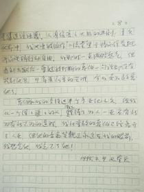 冯亦代（1913～2005）《哭夏伯》手稿8页（发表于《文汇报 笔会》）【冯亦代 旧物】