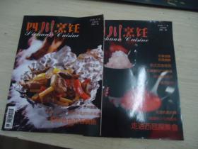 四川烹饪 2012年（8上、9上）