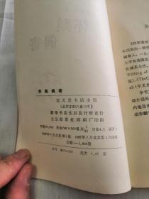 怀梨偶寄（中国戏曲学院研究学术专著）1000册