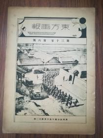 民国 抗战时期【东方画报】 热河抗日战、宋子文张学良在热河检阅军队、北平文物南迁、广州海珠桥之开幕……