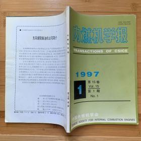 内燃机学报1997年第1期