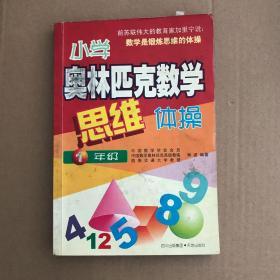 小学奥数必备经典题360例：1年级