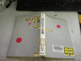 現代社会と正義 国際シンポジウム