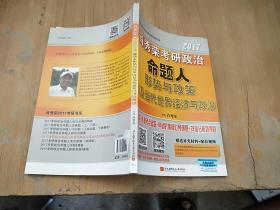 肖秀荣2017考研政治命题人形势与政策以及当代世界经济与政治