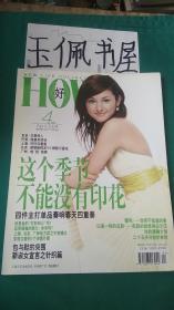 HOW 好2004年 第4期