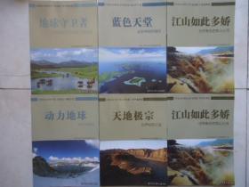 中国大百科全书普及版世界地理卷4本地理学卷1本海洋科学卷1本合售