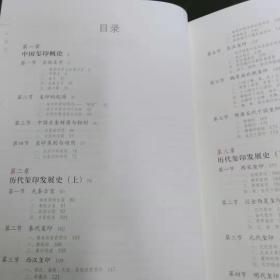 《中国印》，大16开全彩图文，解说玺印在我国产生、发展和衍变的历史过程，以及历代玺印的特色和重要代表人物，还有玺印的鉴藏和治印方法，所配大量印例，风格多样，趣味盎然，蔚为大观录。一版一印。哑光磨皮质感封面