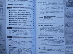 非常年代1966-1970、1961：刘少奇在花明楼的44天、林彪集团的娘子军、雷公刘亚楼、你所不知道的抗战--老照片背后的故事等  （今古传奇 2007-6）【总第203期】