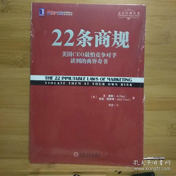 22条商规：美国CEO最怕竞争对手读到的商界奇书