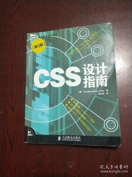 CSS设计指南