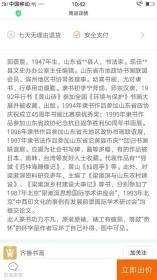 山东著名书法家郭蒸辰先生斗方作品