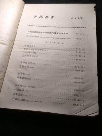 上海文学（1960/5/3）