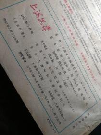 上海文学（1960/5/3）