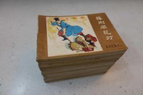 《薛刚反唐》（全16册）内蒙古人民出版社80年代盒装本（棕皮版）
