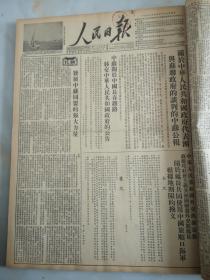 1952年9月16日人民日报  中苏关于中国长春铁路移交中华人民共和国政府的公告