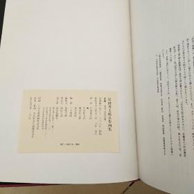 岩田专太郎名作画集  与竹久梦二齐名