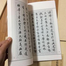 张志和临古代碑帖5种合售：张志和临王羲之小楷四种、张志和临王羲之圣教序、张志和临智永千字文、张志和临柳公权神策军碑、张志和临欧阳询皇甫诞碑（张志和签名本）启功弟子
