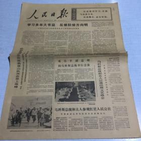 生日老报纸怀旧收藏：1975年6月9日人民日报（拉萨隆重集会庆祝我登山队再次登上珠峰）