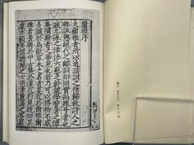 《神宫文库汉籍善本解题》1册 （日本）长泽规矩也 编、日本最高规格神社——伊势神宫所藏元明善本及日本古刊汉籍 附详细解题