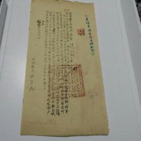 南漳县人民政府通令（50年）
