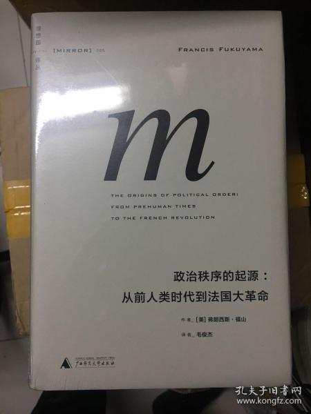 政治秩序的起源：从前人类时代到法国大革命