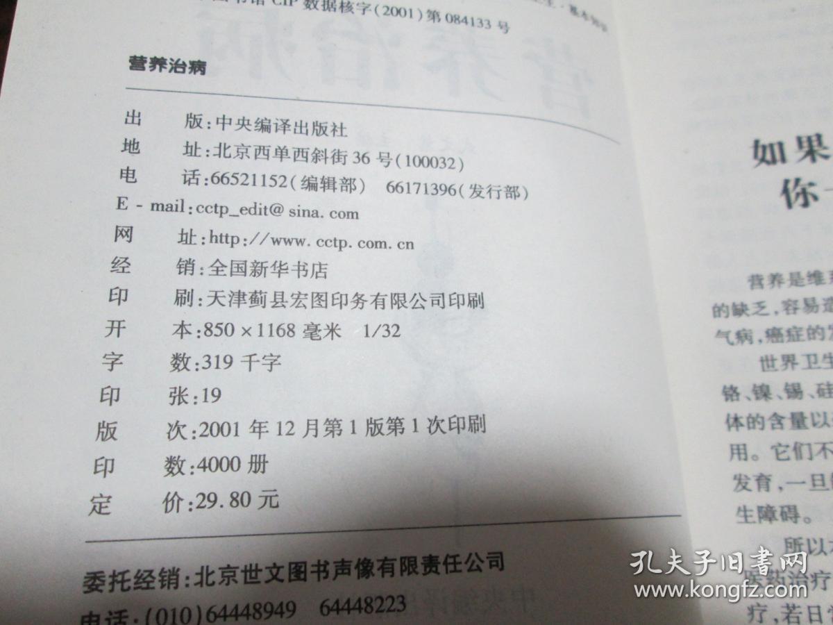 二十一世纪绿色生活新概念：营养治病----新世纪家庭食疗保健实用手册