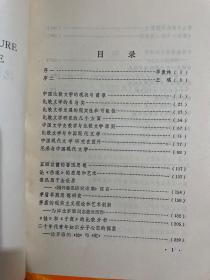 比较文学与中国现代文学（一版一印）