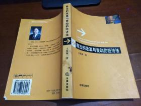 商法的改革与变动的经济法