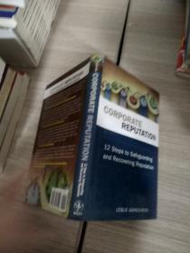 捍卫与恢复公司名誉的12个步骤Corporate Reputation : 12 Steps to Safeguarding and