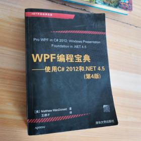 WPF 编程宝典：使用 C# 2012 和 .NET 4.5