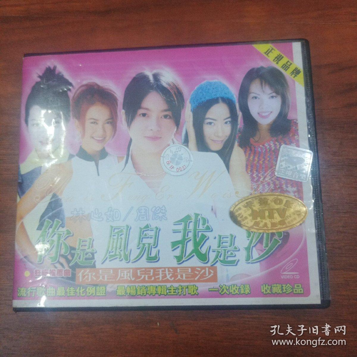 你是风儿我是沙DVD 林心如周杰 行家独享横扫全亚洲 唯一全盘收录